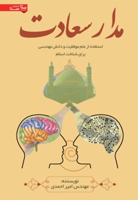 مدار سعادت